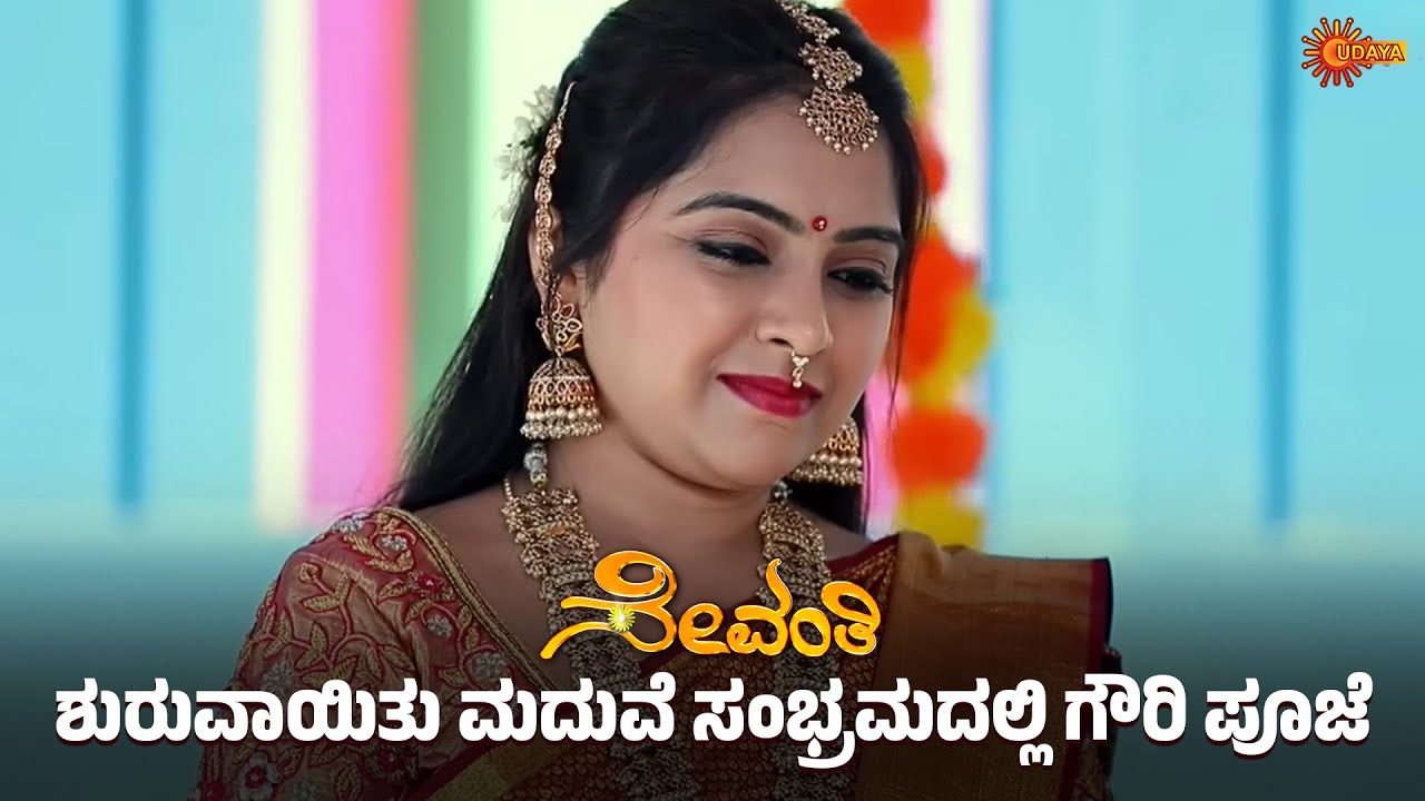 ಅತ್ತೆಯ ಹಾದಿ ತುಳಿತಾಳ ಸೇವಂತಿ ? | Sevanthi - Super Scenes | 07 Nov 2025 | Kannada Serial | Udaya TV