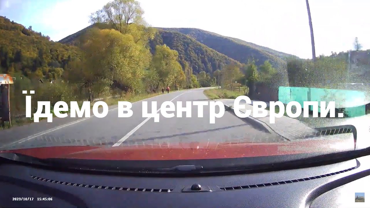 Закарпаття. Дорога Кваси - Рахів - Центр Європи.#road #travel