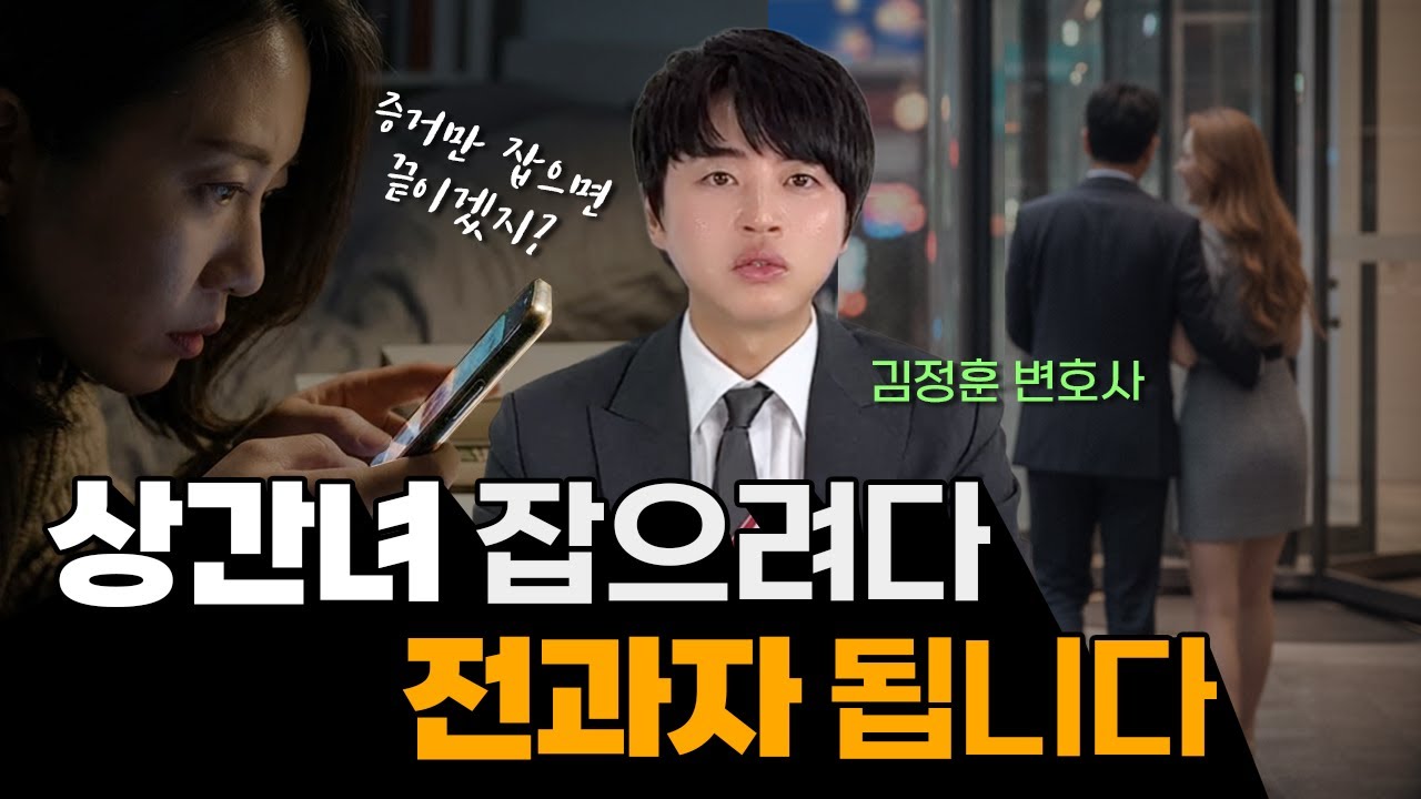 배우자 외도 증거수집, 절대 이렇게 하지 마세요 (카톡, 녹음, 블랙박스)
