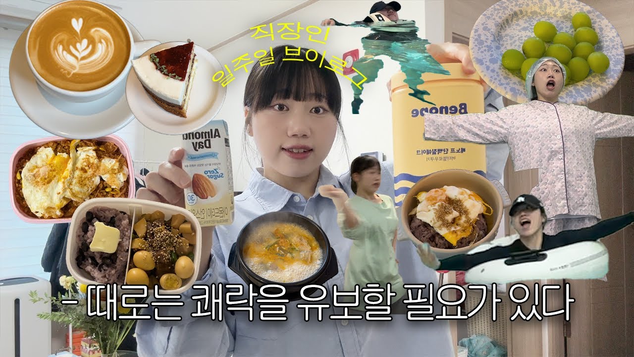[vlog] 때로는 쾌락을 유보할 필요가 있다. 절제하는 삶의 즐거움🤗 주말에 여행가려고 평일에 달리는 직장인 브이로그ㅣ출근, 운동 그리고 편집의 반복