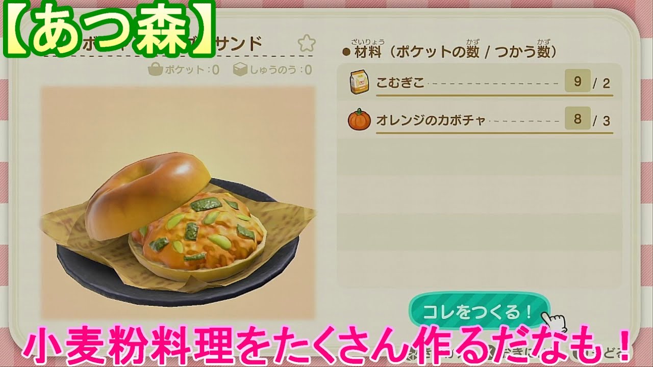 【あつ森】＃60 小麦粉料理をたくさん作るだなも！【あつまれどうぶつの森】