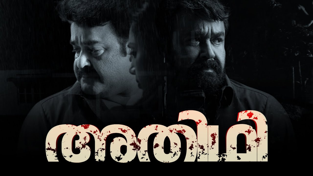 Adithi | Drishyam X Thudarum | Mohanlal | Jeethu Joseph, Tharun Moorthy | ER NIVIN | Eldhose Raju