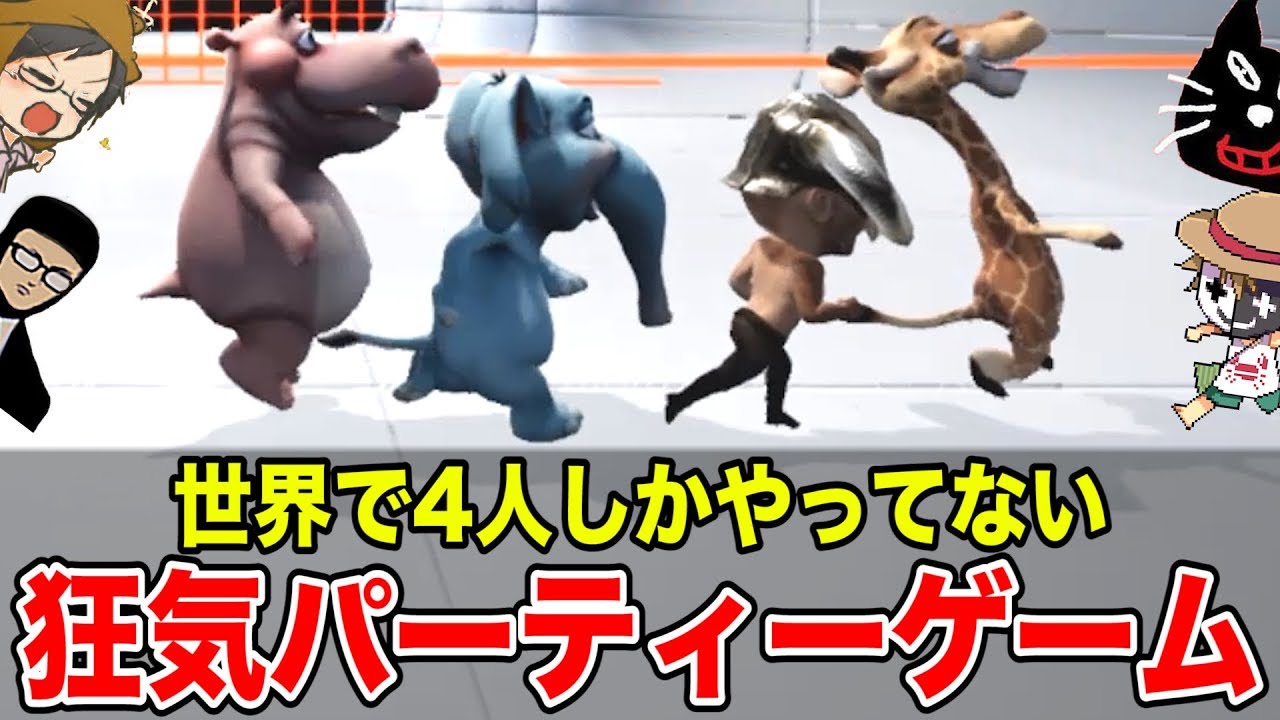 【4人実況】世界で俺たちしかやってないパーティーゲームが狂ってる