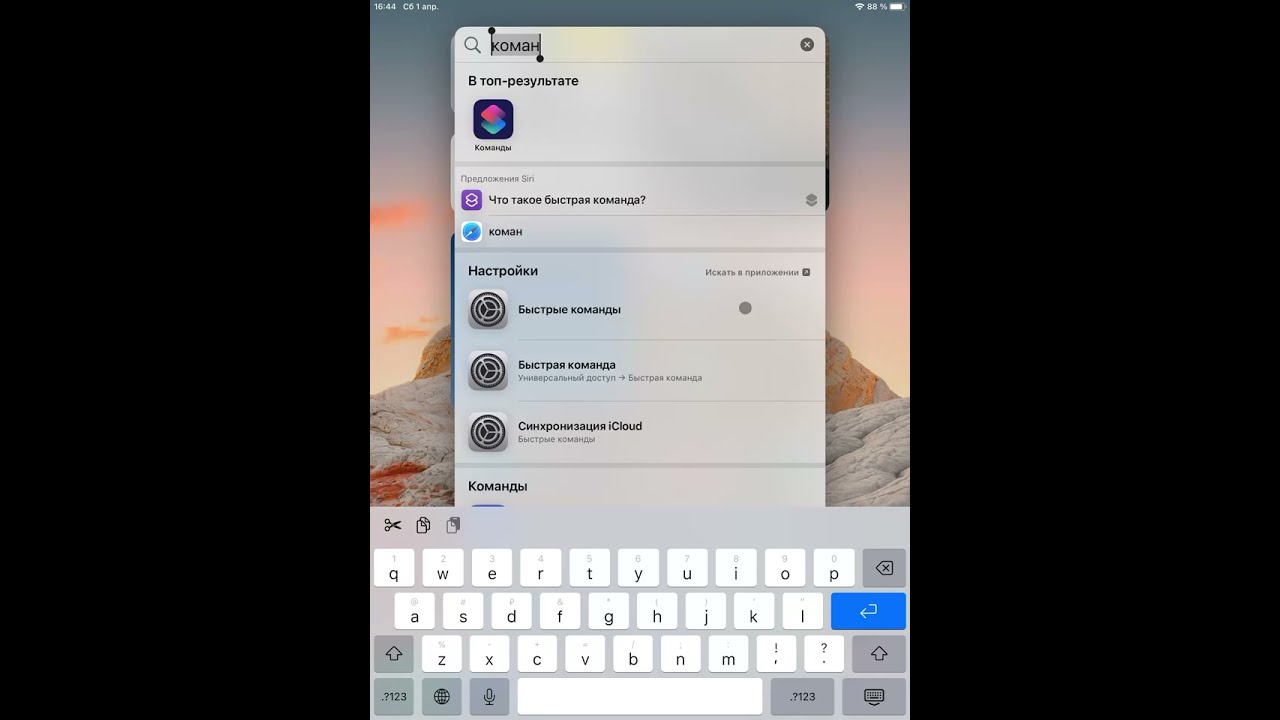 Настройка автоматизации ВКЛ/ВЫКЛ VPN на IOS 16.4 и выше