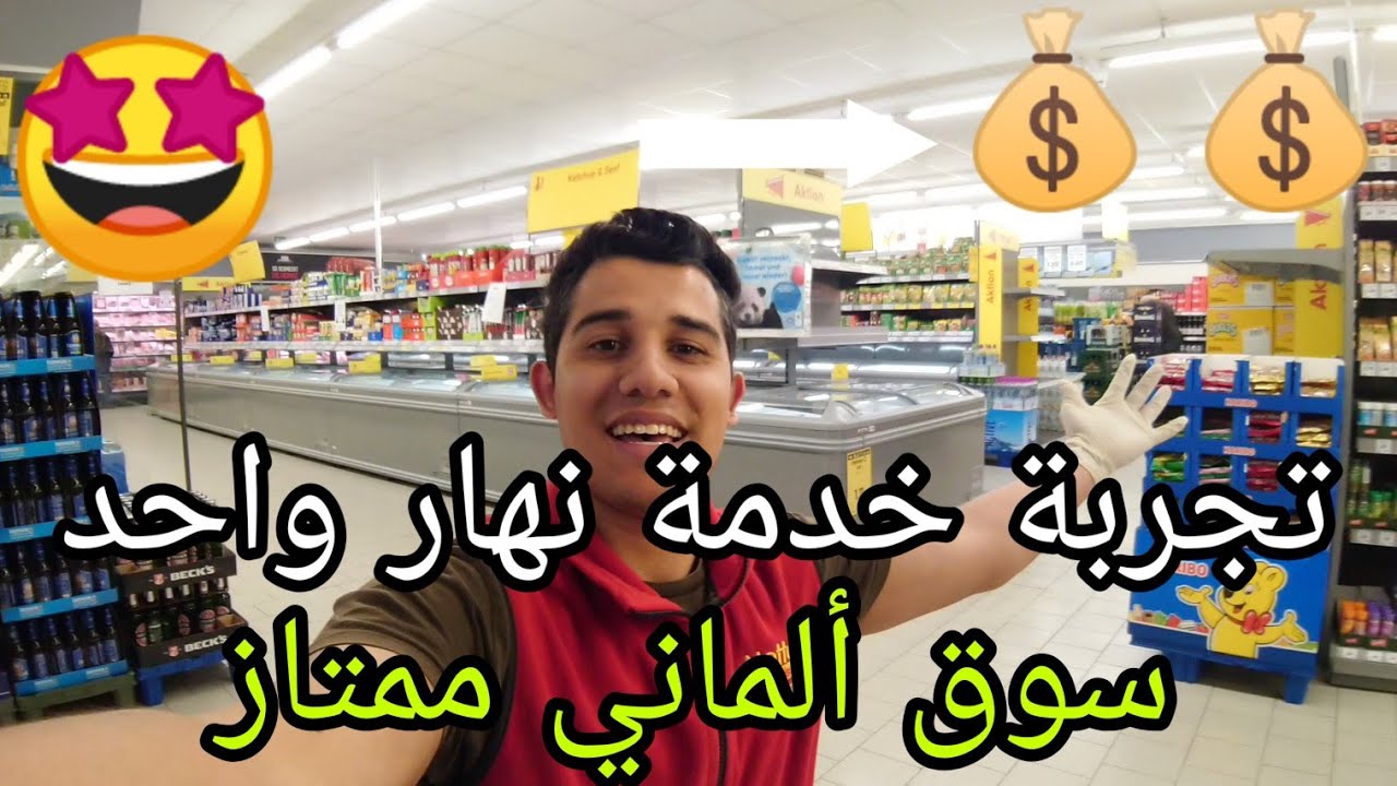 تحدي العمل مجانا في سوق ألماني
