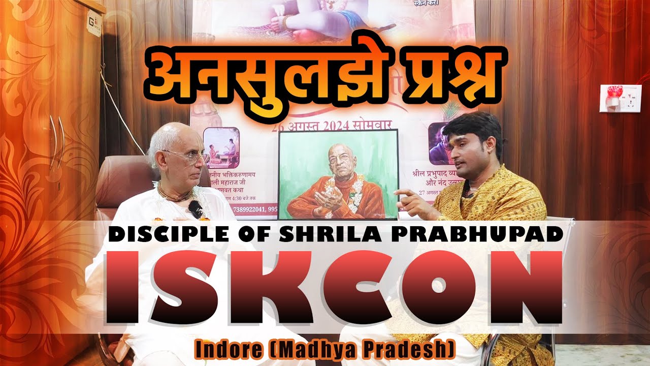 अनसुलझे प्रश्न Disciple of srila prabhupada #iskcon #iskcondevotees