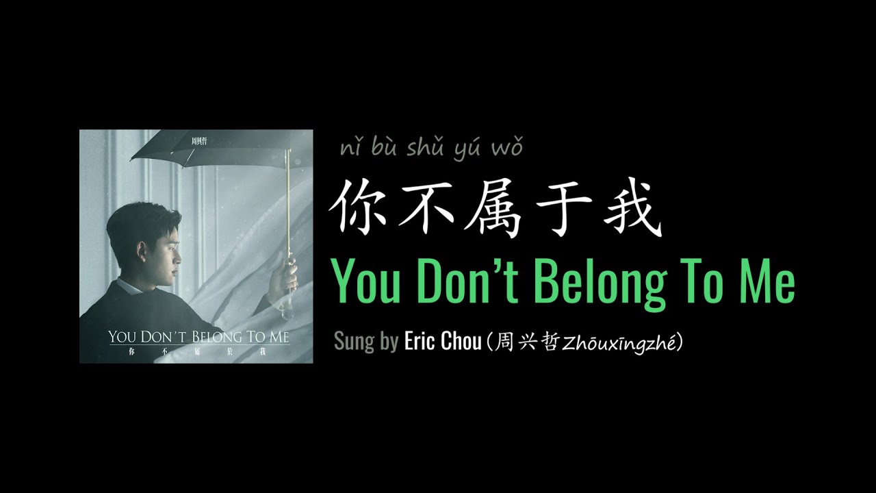 ENG LYRICS | You Don't Belong To Me 你不属于我 - by Eric Chou 周兴哲