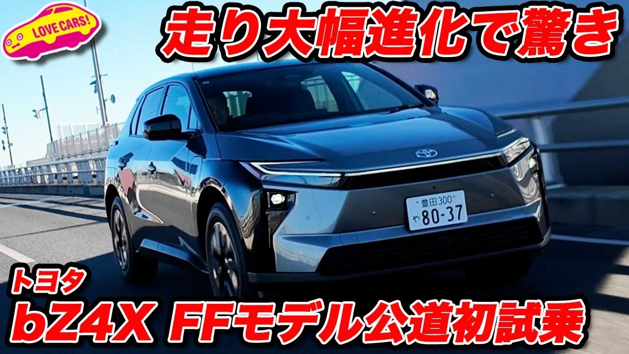 【大幅進化】トヨタ bZ4X の走りが激変！ 航続距離700キロ超だけでなく乗り味上質に！