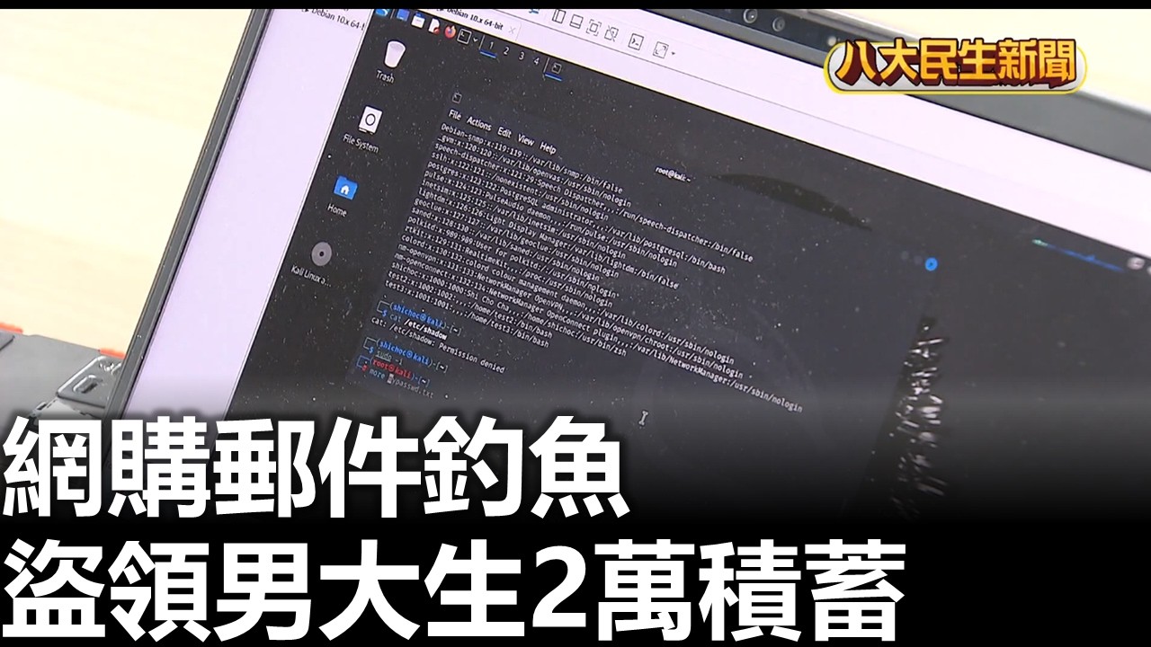 網購郵件釣魚 盜領男大生2萬積蓄 八大民生新聞 2026031601
