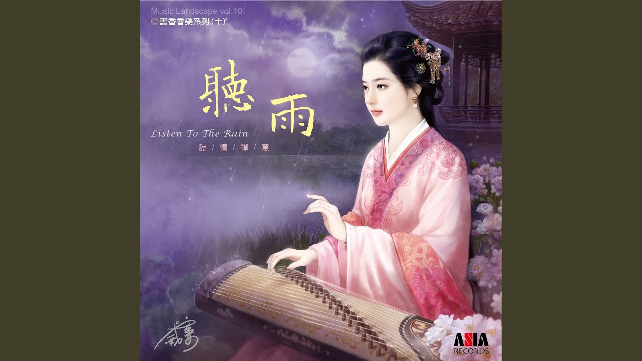 夢裡不知身是客