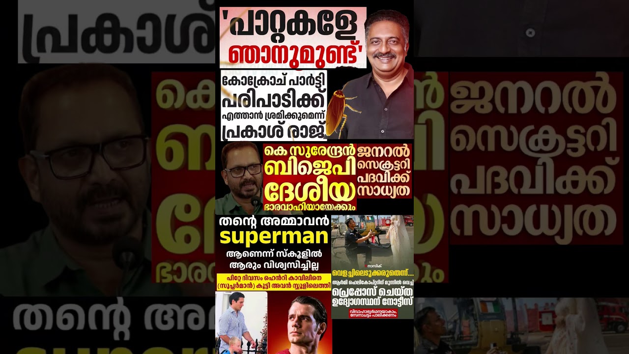 news up 2026  #shorts #congress #bjp #cpm #kerala #ldf #nda #udf #keralapolitics #mallu