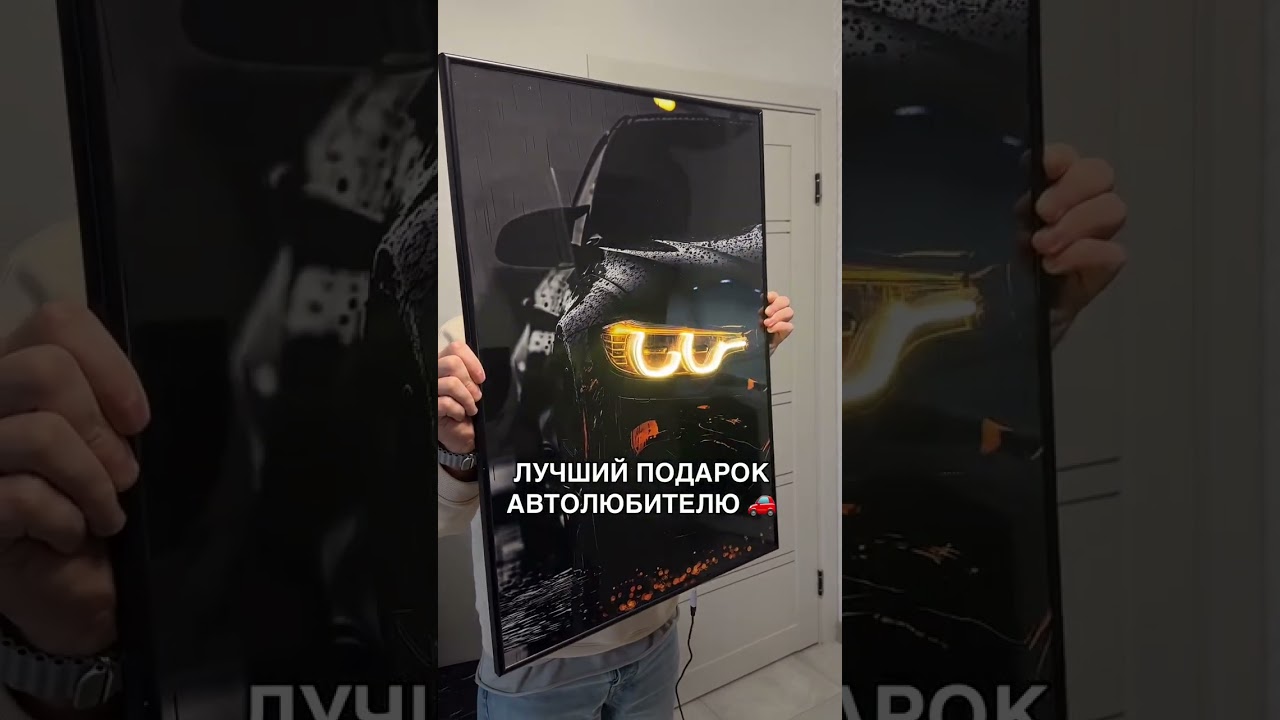 Самый желанный подарок автолюбителя!  #картинапофото #automobile #идеяподарков #неон #art #подарок