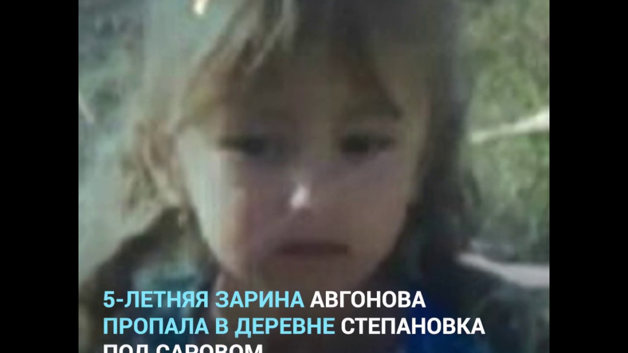 Поиски пропавшей Зарины Авгоновой | NN.RU