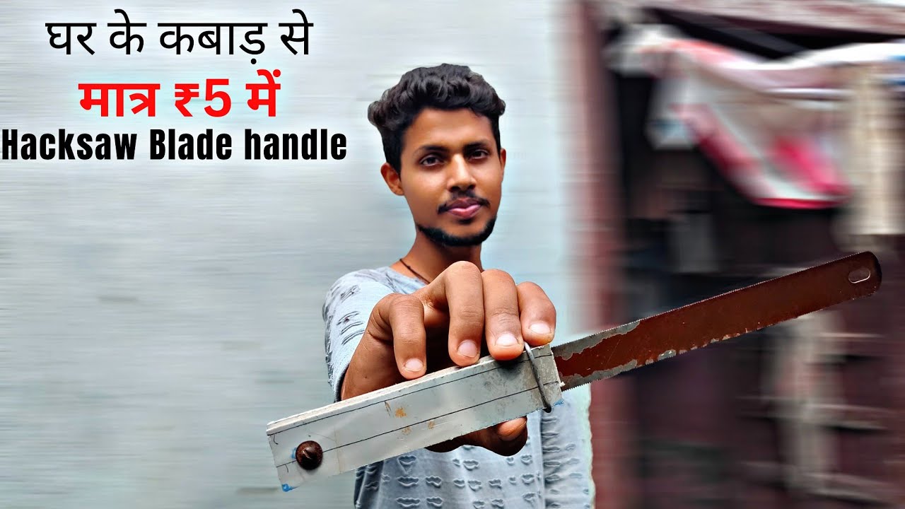 hacksaw blade का हैंडल कैसे बनाएं ||How to make a hacksaw_?