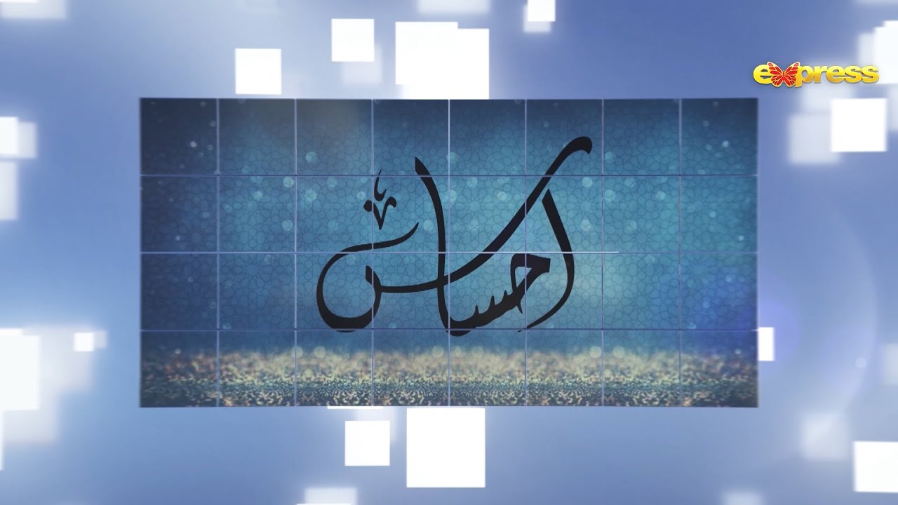 Sub say Pehlay EHSAAS | Ramazan Special | Express TV