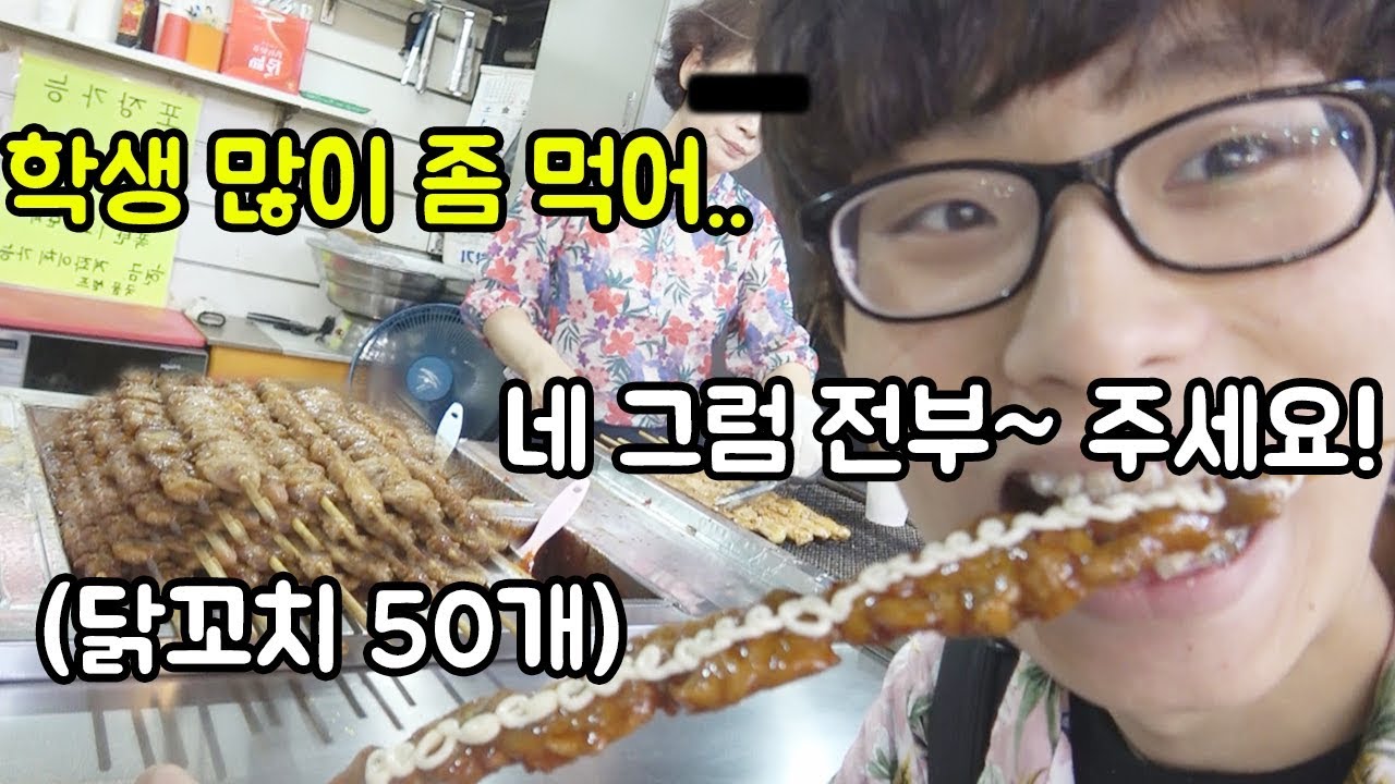 포장마차에 있는 닭꼬치 전부 다먹기ㅋㅋㅋㅋㅋㅋ (도발하시길래 다먹어드림)