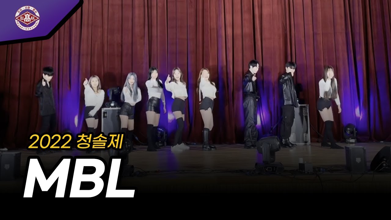 [오산고등학교 ] MBLㅣ2022년 청솔제