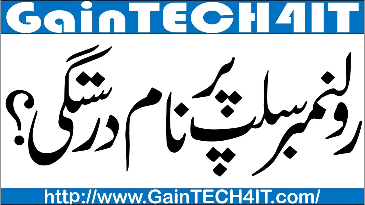 Lahore Board How to Make Correction in Roll Number Slip - Education