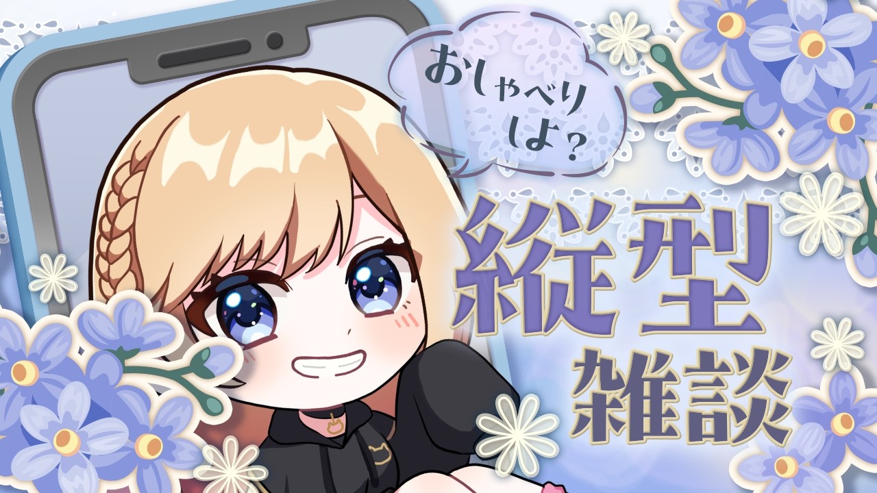 【朝活雑談】日曜日の朝からお話しよ？