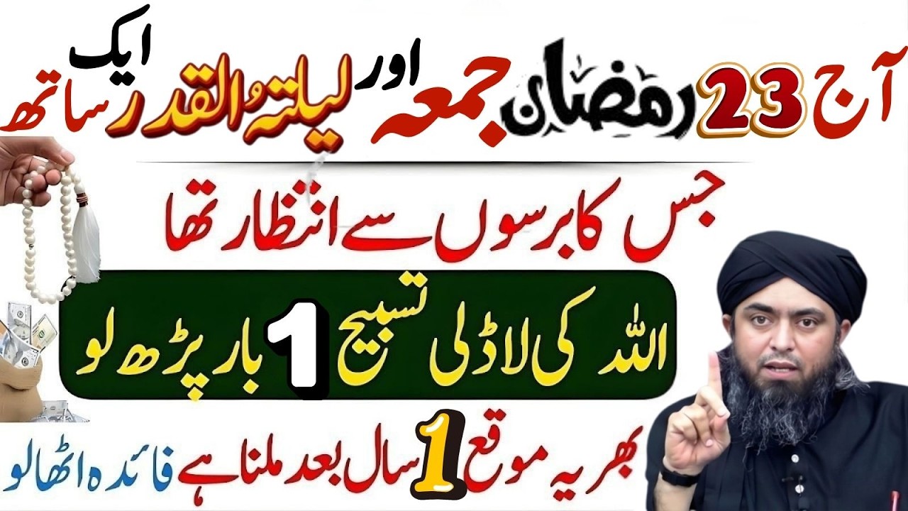 23 Ramzan, Juma Aur Laylatul Qadr Ek Sath! Sirf 1 Tasbeeh Parh Lo | Muhammad Ali Mirza