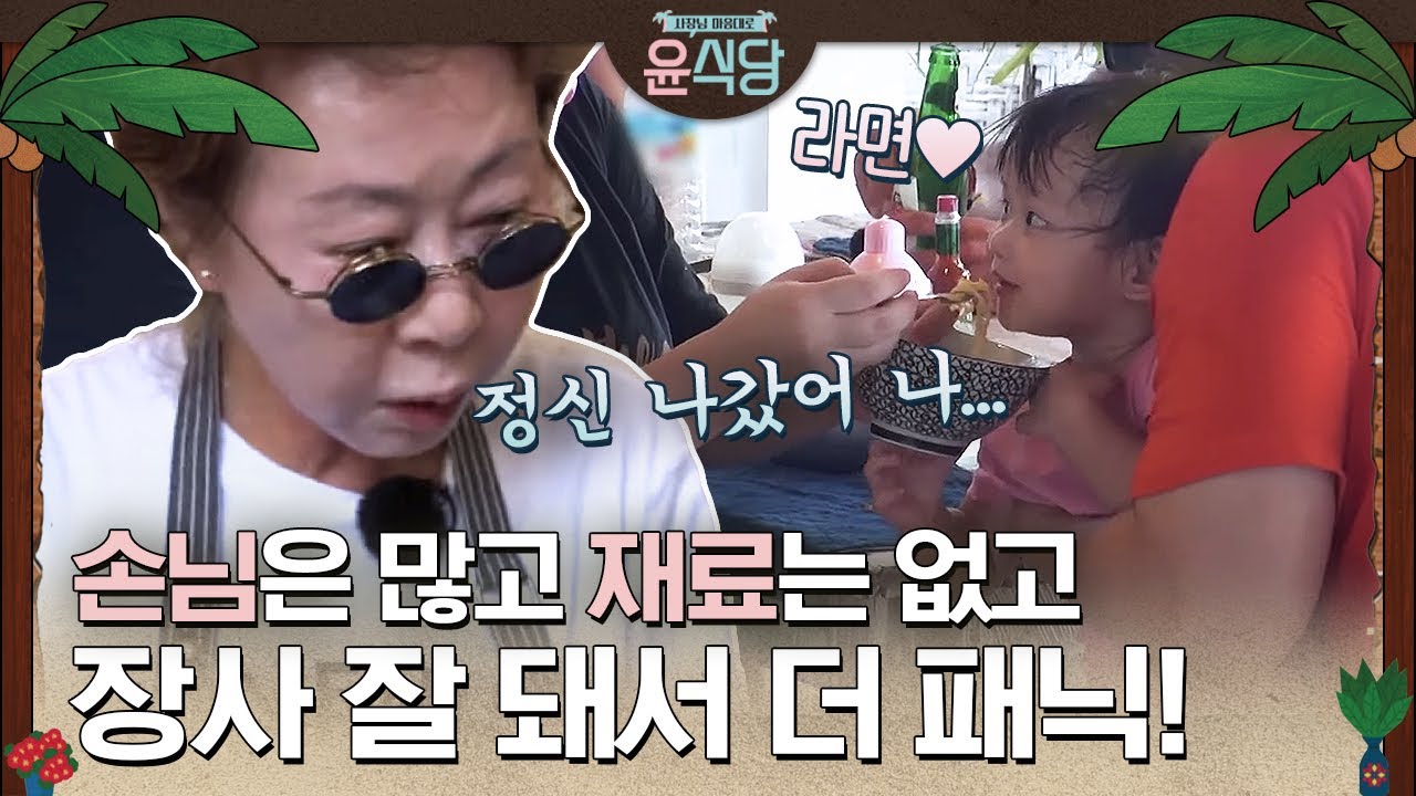 (ENG/SPA/IND) [#Youn'sKitchen1] Youn's Kitchen is So Popular They Ran Out of Ingredients!! | #Diggle