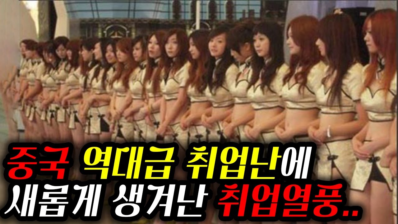 한국보다 “실업률 3배”나 높다는 중국 충격 근황..