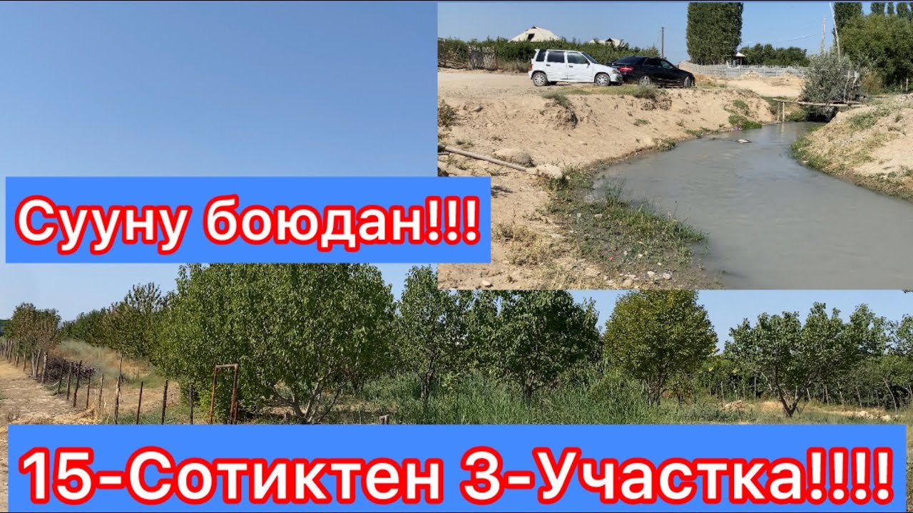 15-Сотиктен участкалар сатылат☎️ 0779776777, 0705808007