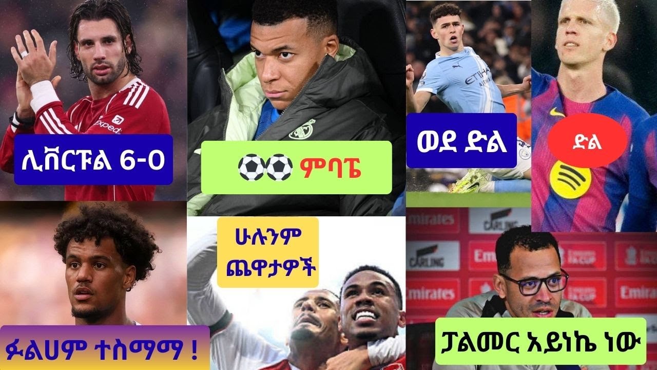 ስፖርት ዜና/ቼልሲ ከ አርሰናል፣ ዩናይትድ፣ ሲቲጥር ሐሙስ ጠዋት| የዝውውር ዜና | የዛሬ ስፖርት ዜና | transfer news today | 2018