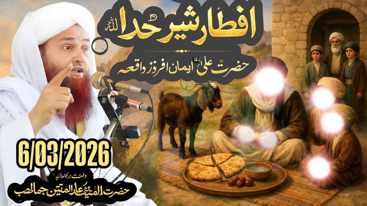 Ramzan ul mobrak bayan | maulana Abdul matin jamali sahib new Ramzan bayan 2026 