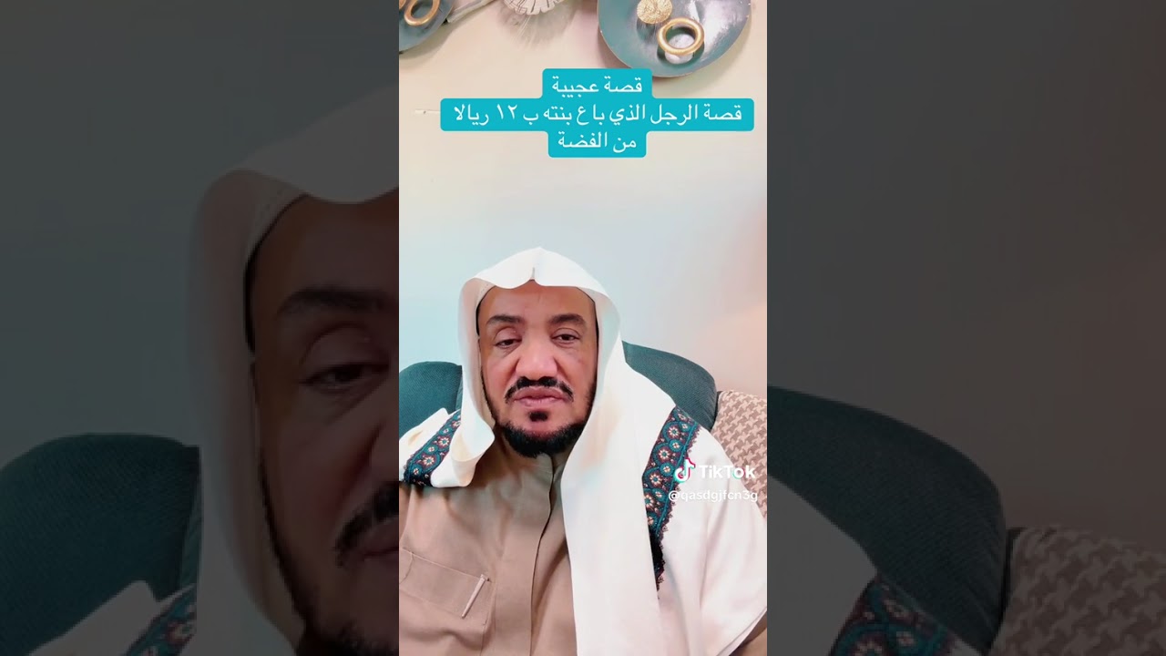 قصة عجيبة .. قصة الرجل الذي باع بنته بـ 12 ريال من الفضة .. الدكتور حمود الحارثي