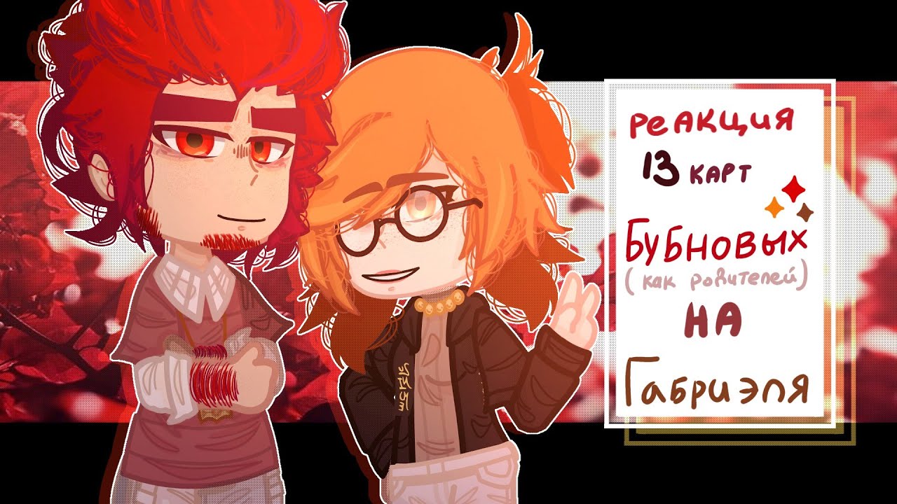 Реакция_ королей и дам( как родителей), на вальтов(валетов) как своих детей - „4“_часть