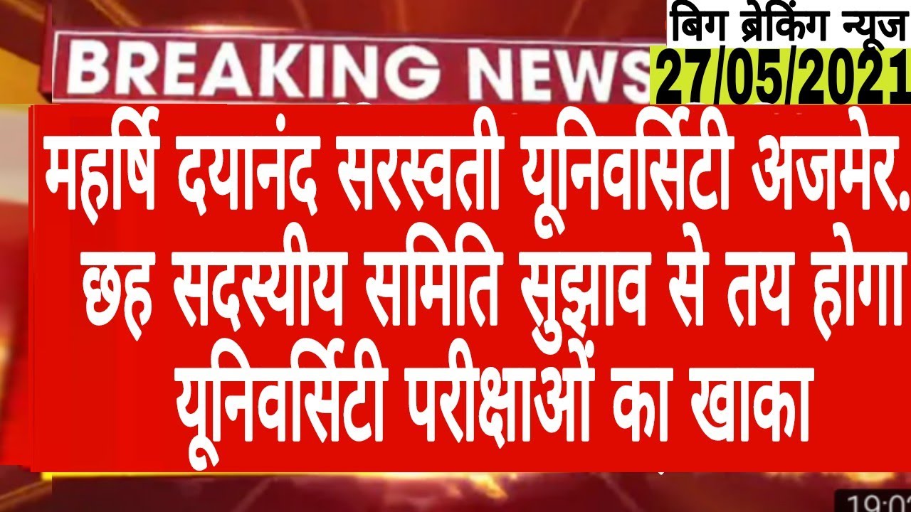 Mdsu Exam Form 2021 Latest Update Today|| Mdsu Exam Big News|| Ajmer University  Exam 2021 News||