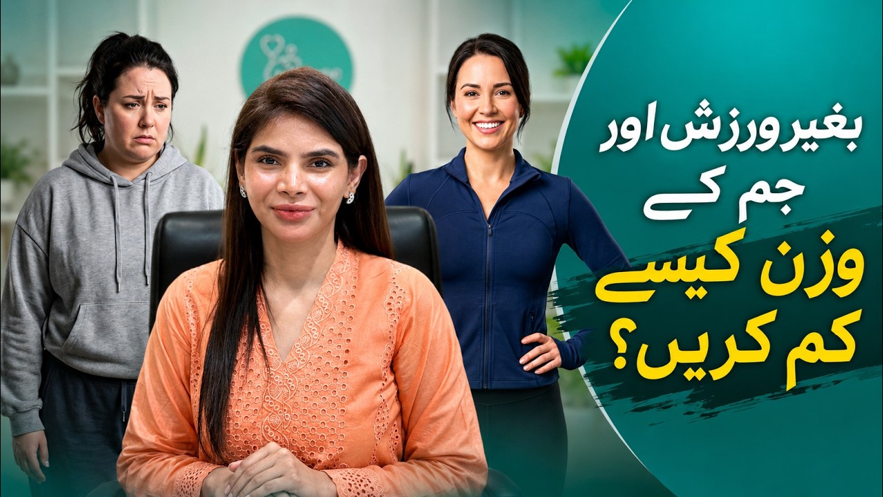 No Gym, No Workout! How to Lose Weight Naturally at Home | Ayesha Nasir