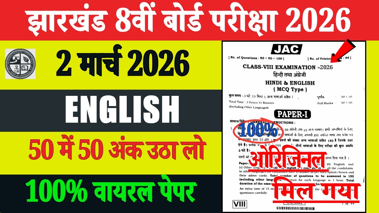Class 8 Jac  English Question Paper 2 March 2026 | JAC Class 8 English Important Question 2 March