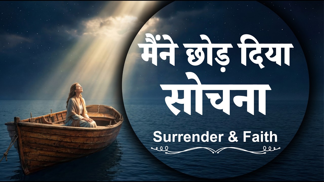 Maine Chod Diya Sochna | Rab Ki Raza | Surrender & Faith | New Sufi Song 2026