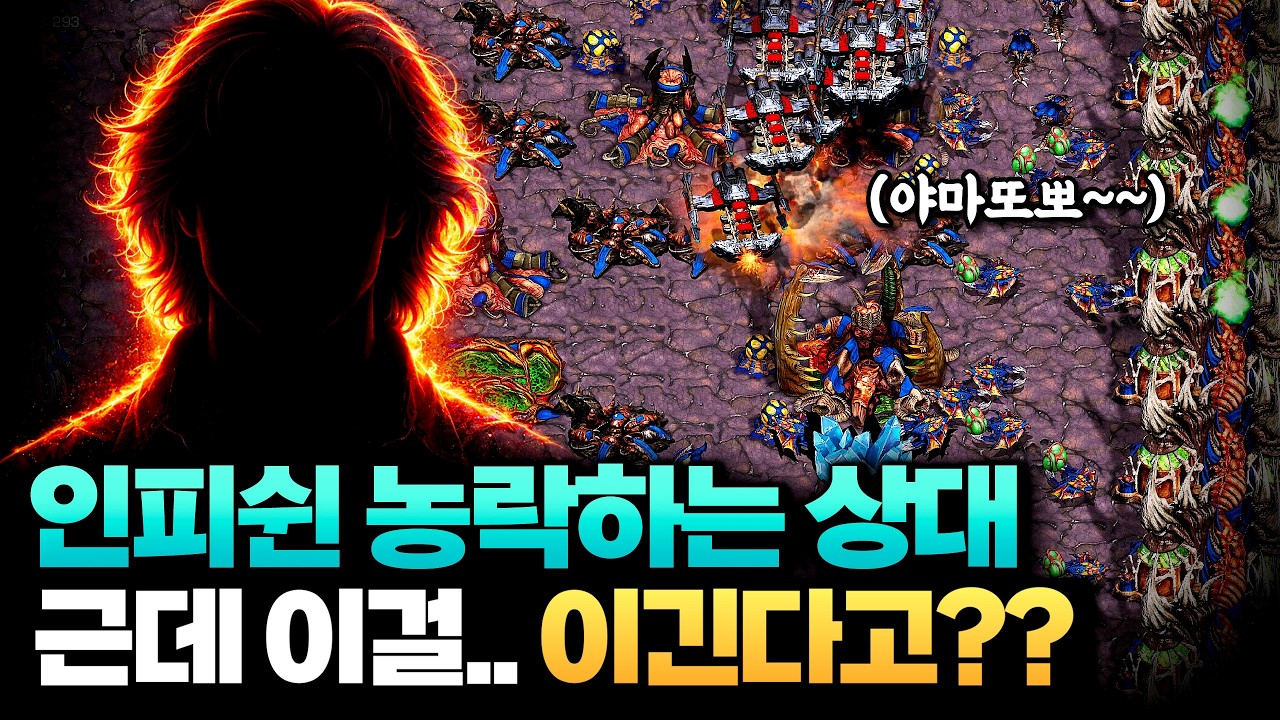 이 게임의 패배 확률 99.99999% 상대의 도발에 각성해버린 인피쉰과 미친 초고수 팀원의 대역전극!