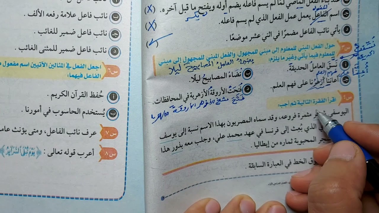 10 / تدريبات درس ( نائب الفاعل ) من كتاب المعهد 2022 ، للصف الثاني الإعدادي الأزهري.