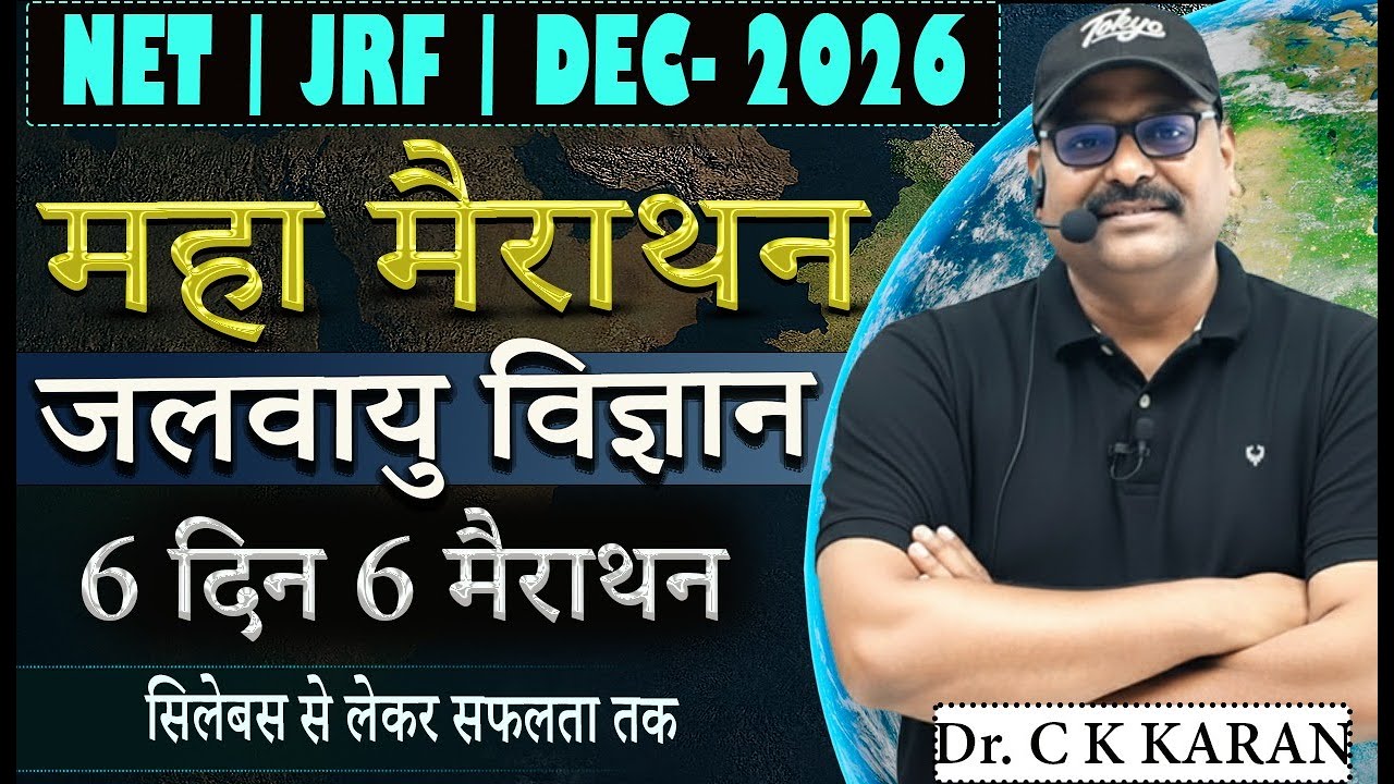 6 दिन 6 मैराथन | UGC NET JRF DEC 2025 | Complete Geography Revision | Marathon Classes