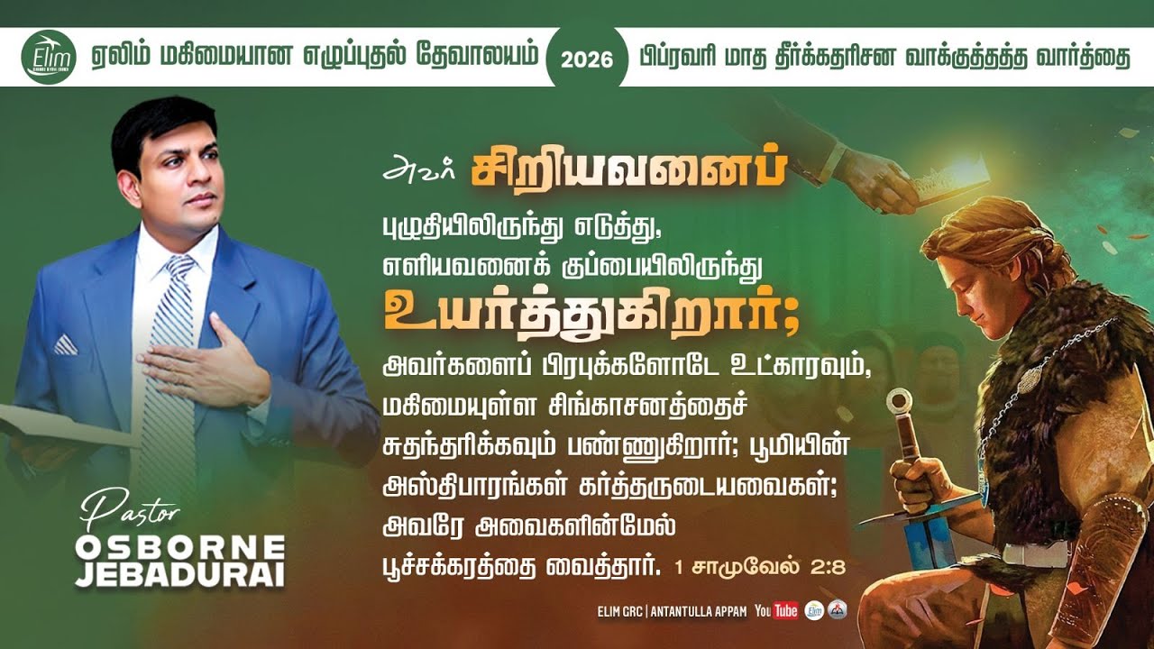 பிப்ரவரி மாத வாக்குத்தத்த ஆராதனை ||🔴LIVE || Pas. Osborne Jebadurai || Elimgrc || February 01 2026