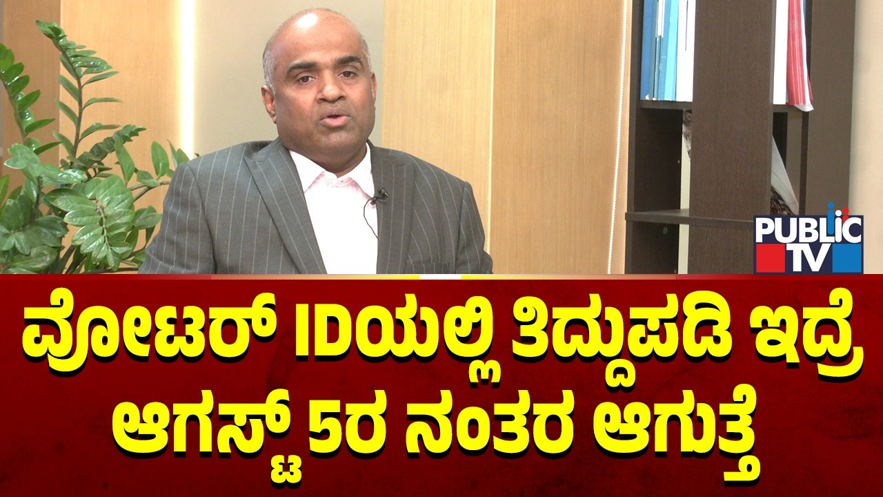 Anbu Kumar: Any Changes In Voter ID Can Be Made After August 5th | SIR