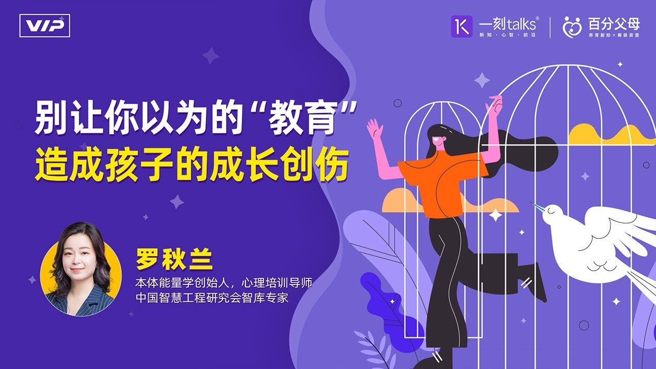 别让你以为的”教育“造成孩子的成长创伤