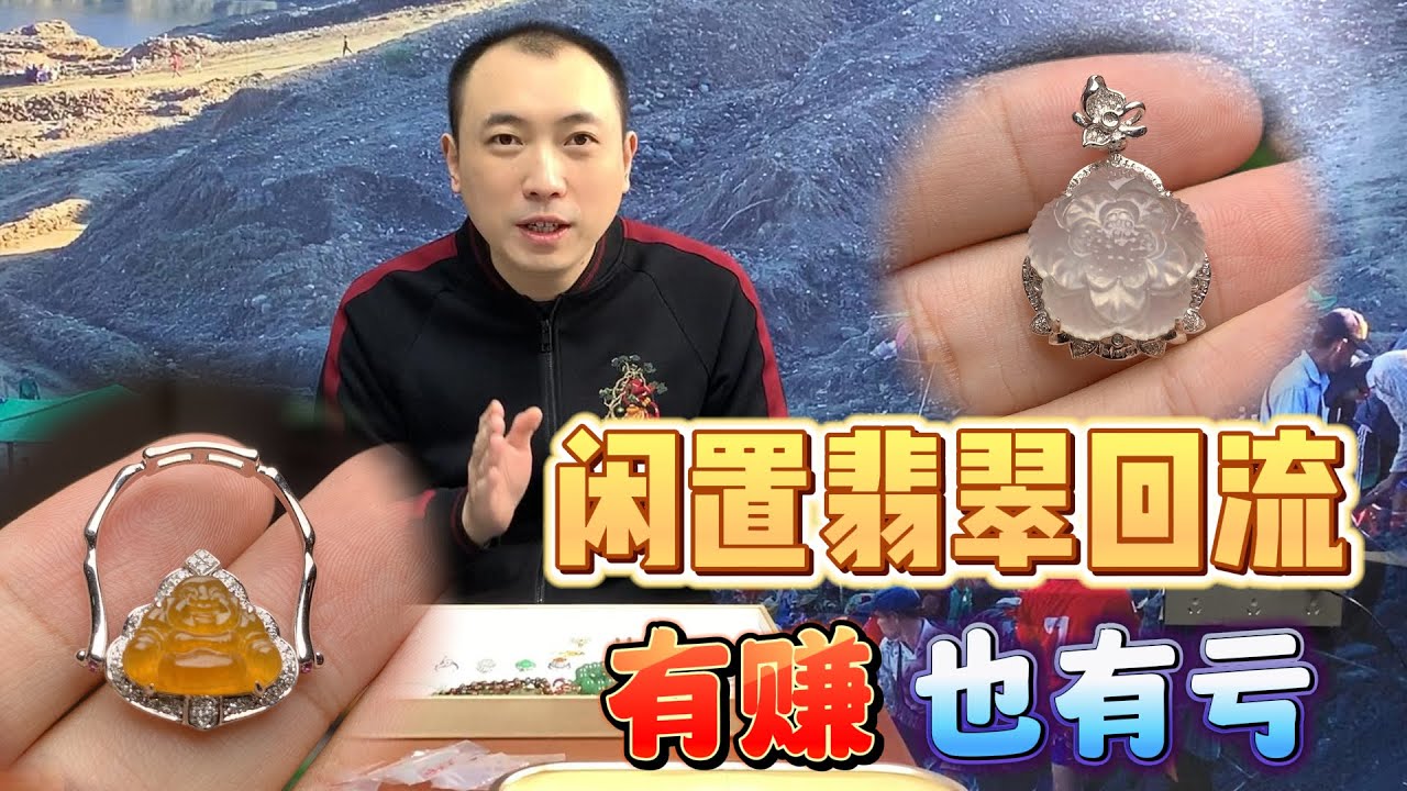 粉丝寄来闲置翡翠回流，其中有赚也有亏，来看实物分享！#翡翠回流 #闲置翡翠 #翡翠知识