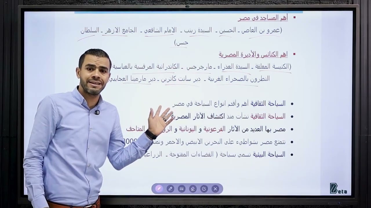الفصل الحادى عشر . جغرافية السياحة فى مصر . جغرافيا المعادلة ٢٠٢٤ . ا.محمد عرفات