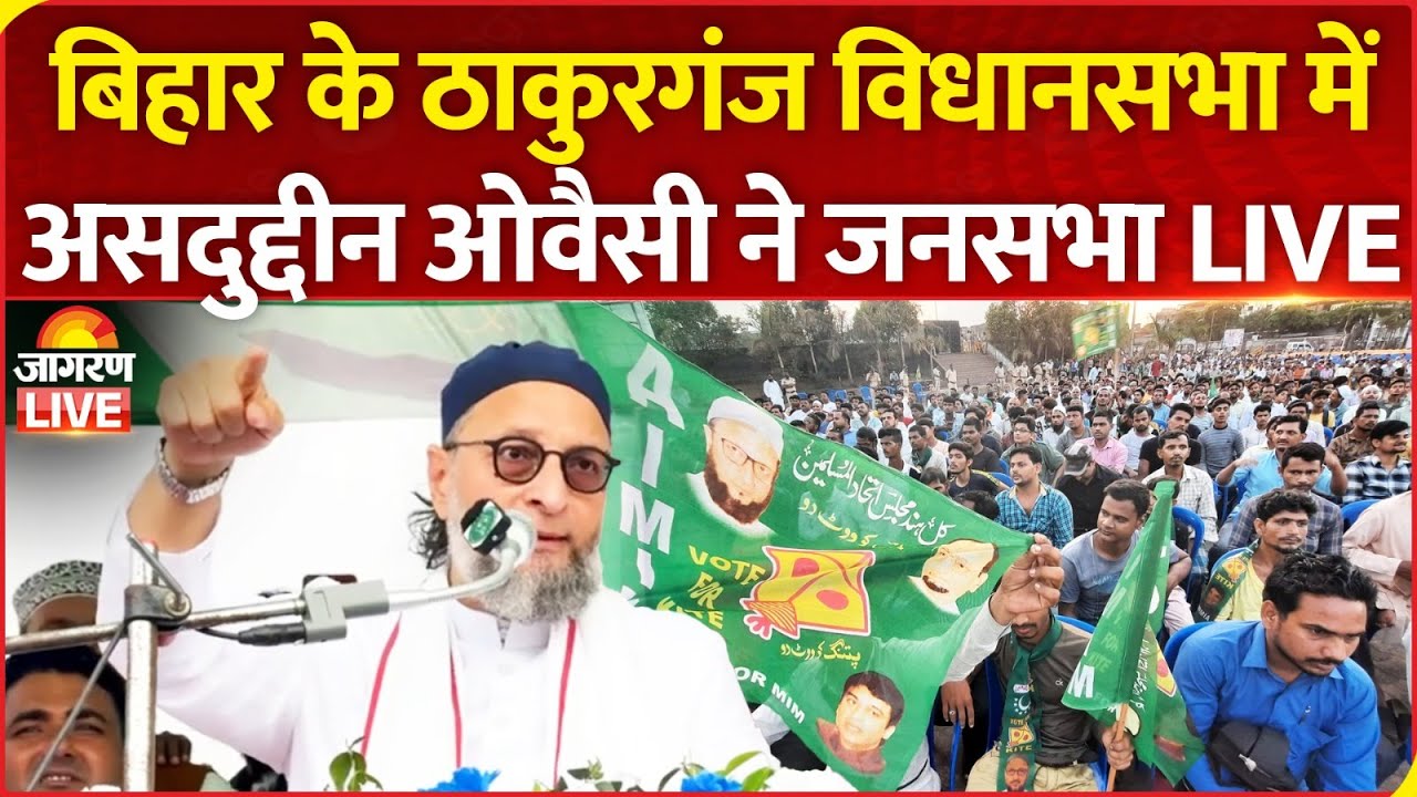 Bihar Election 2025 LIVE: Asaduddin Owaisi Addresses Public Rally in Thakurganj, Kishanganj | AIMIM