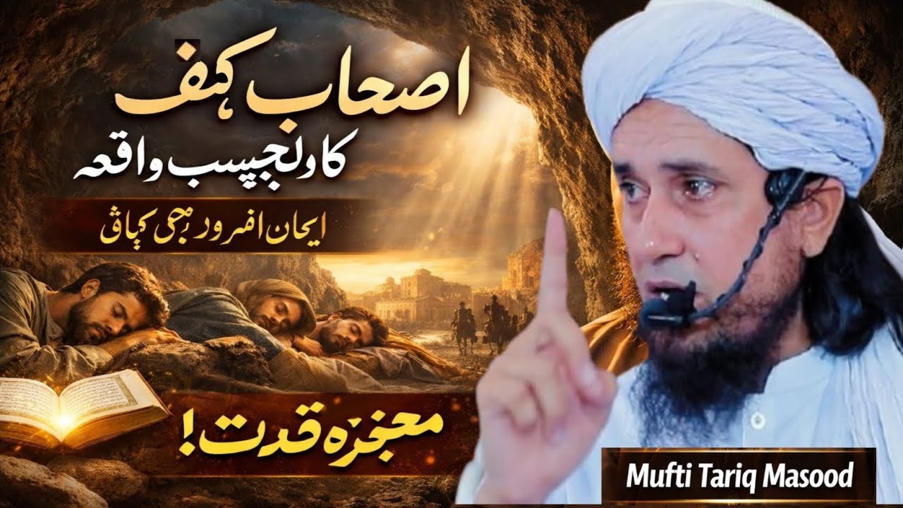Ashab-e-Kahf Ka Dilchasp Waqia | Imaan Ko Mazboot Karne Wali Sachchi Kahani | Mufti Tarique Masood 