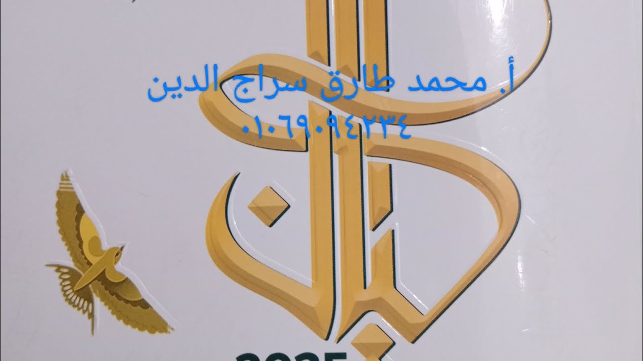 حل المصادر الصريحة والمؤولة والمصدر الميمى والصناعى من كتاب كيان