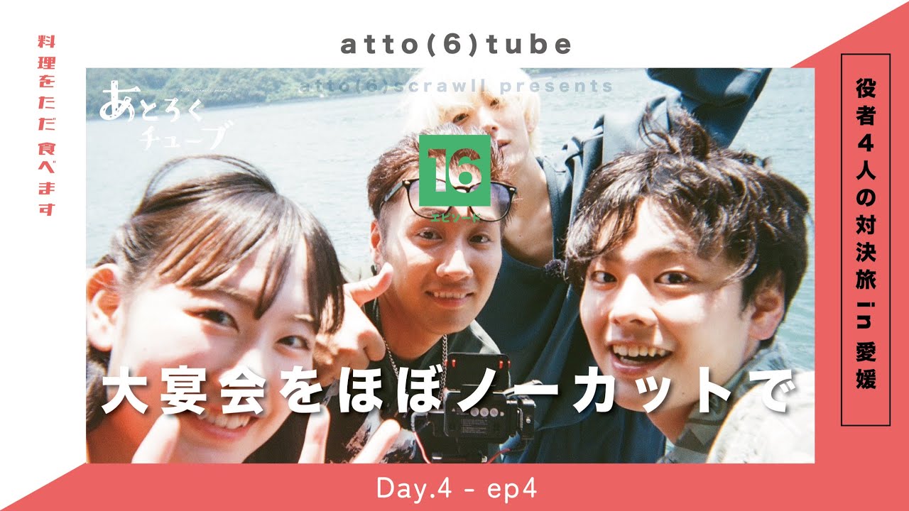 【ほぼノーカット】親友の時間。【あとろくチューブ16】