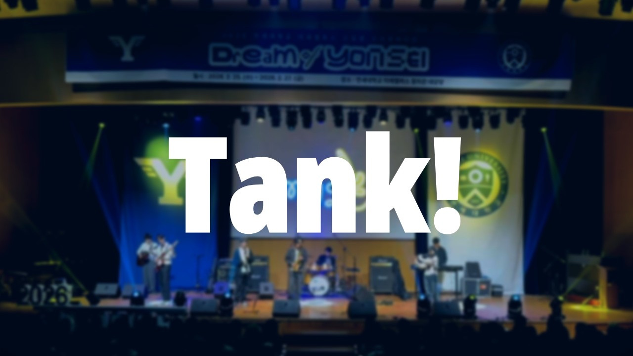 [2026 신입생 OT] Tank!