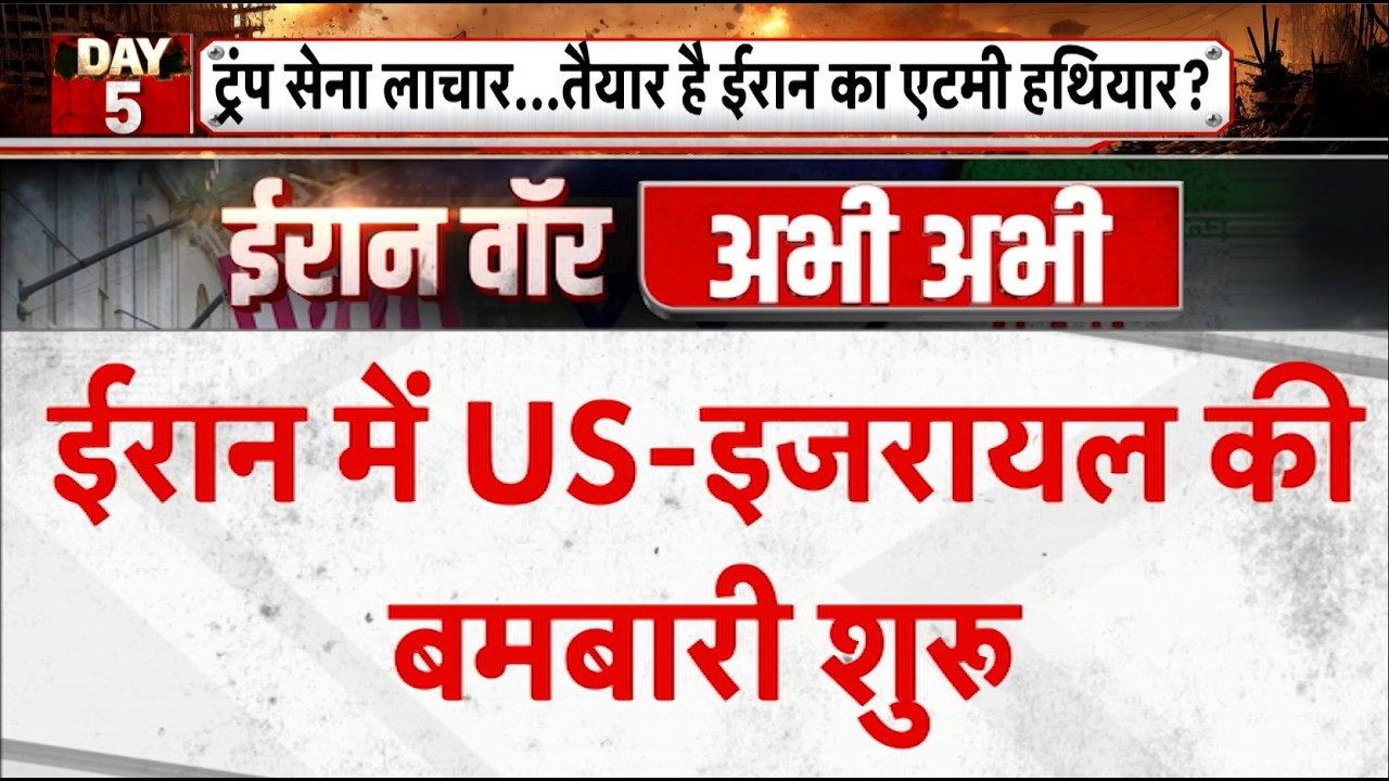 Israel USA Vs Iran War: ईरान में US-इजरायल की बमबारी शुरू - TV9 | America | Trump | Middle East News