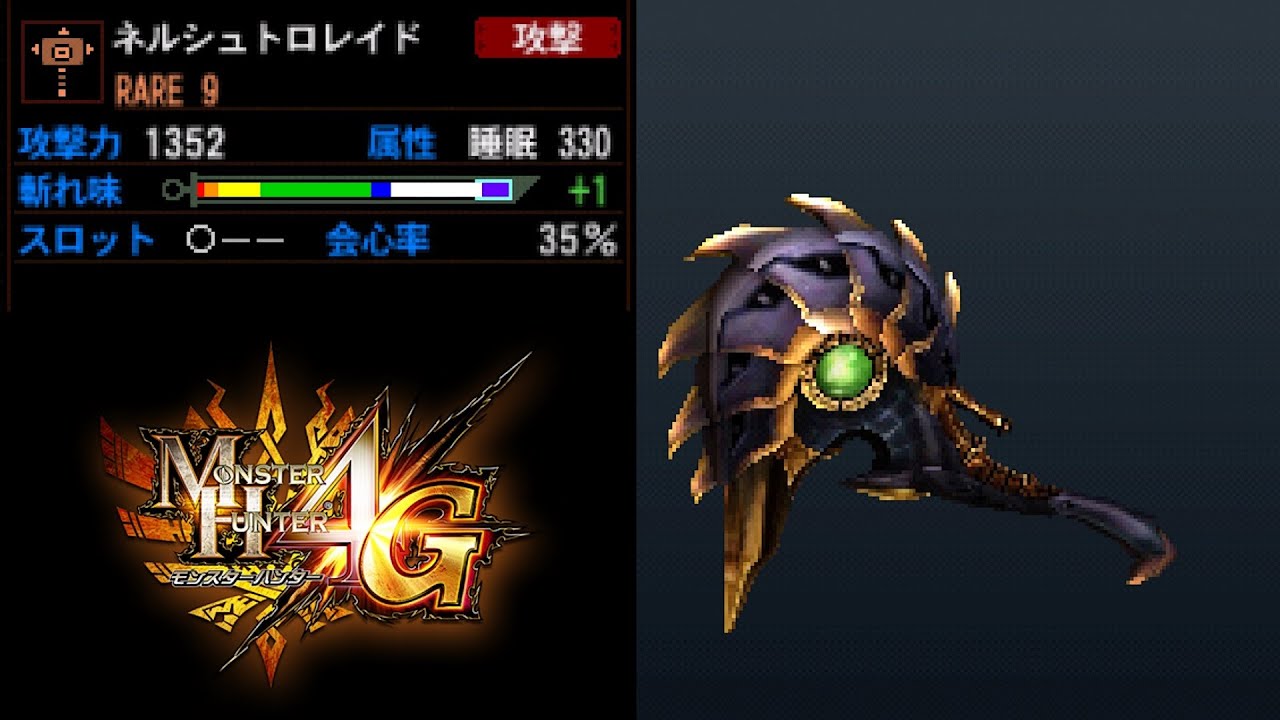 【MH4G】一部のＴＡで使われている睡眠ハンマー